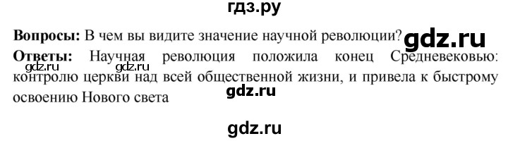 ГДЗ по истории 7 класс Ведюшкин Новое время  страница - 86, Решебник 2018