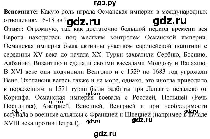 ГДЗ по истории 7 класс Ведюшкин Новое время  страница - 90, Решебник 2018