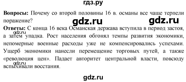 ГДЗ по истории 7 класс Ведюшкин Новое время  страница - 91, Решебник 2018