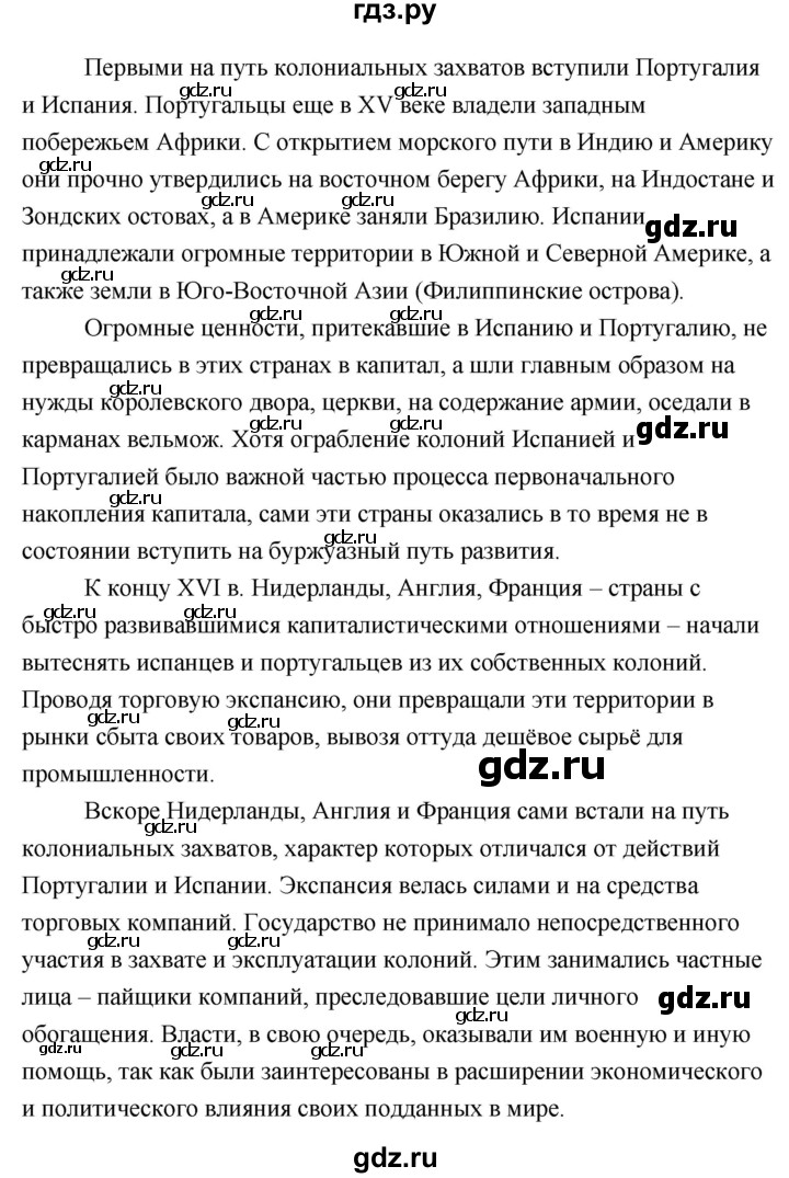 ГДЗ по истории 7 класс Ведюшкин Новое время  страница - 94, Решебник 2018