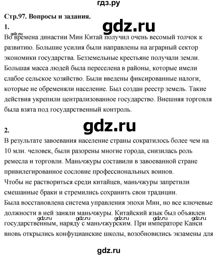 ГДЗ по истории 7 класс Ведюшкин Новое время  страница - 97, Решебник 2018