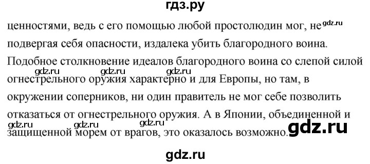 ГДЗ по истории 7 класс Ведюшкин Новое время  страница - 99, Решебник 2018