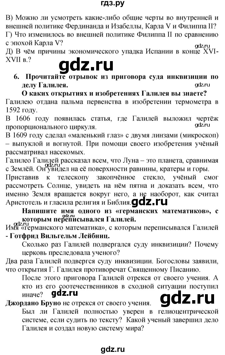 ГДЗ по истории 7 класс Уколова тетрадь-экзаменатор Новое время (Ведюшкин)  страницы - 24–26, Решебник