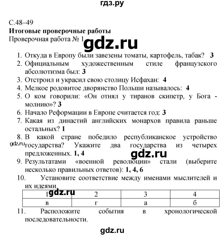 ГДЗ по истории 7 класс Уколова тетрадь-экзаменатор Новое время (Ведюшкин)  страницы - 48–49, Решебник