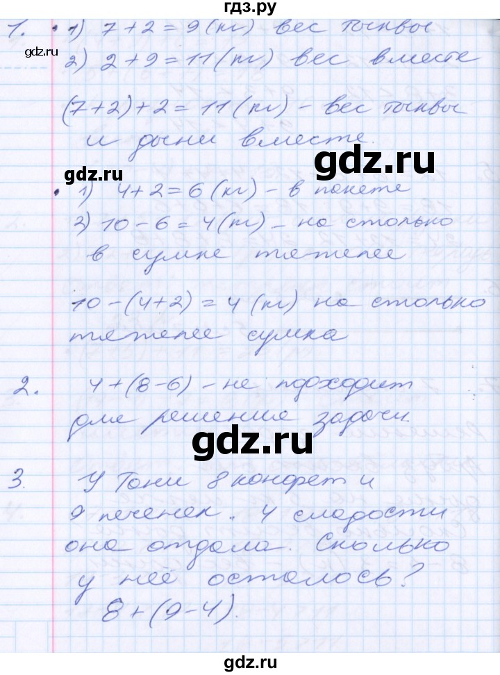 ГДЗ по математике 2 класс Минаева   часть 1. страница - 24, Решебник