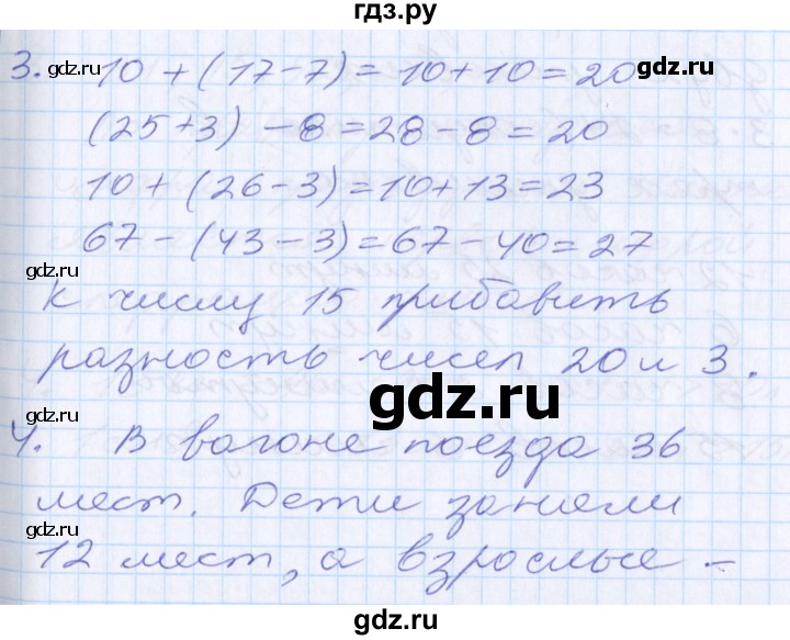 ГДЗ по математике 2 класс Минаева   часть 1. страница - 47, Решебник