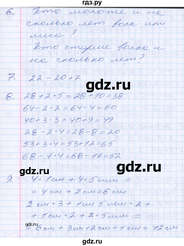ГДЗ по математике 2 класс Минаева   часть 1. страница - 81, Решебник