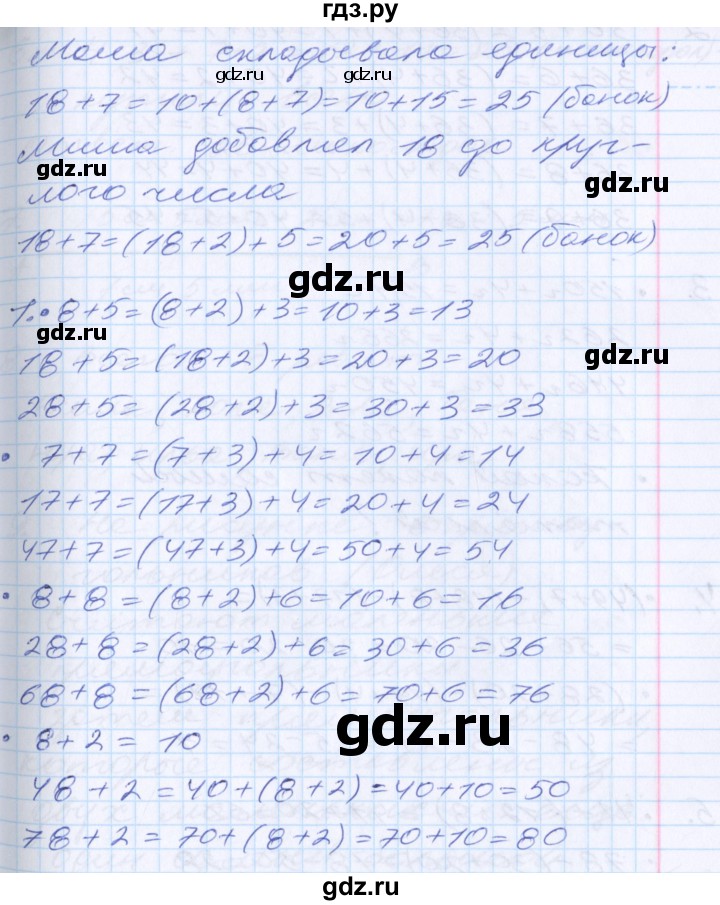 ГДЗ по математике 2 класс Минаева   часть 2. страница - 10, Решебник