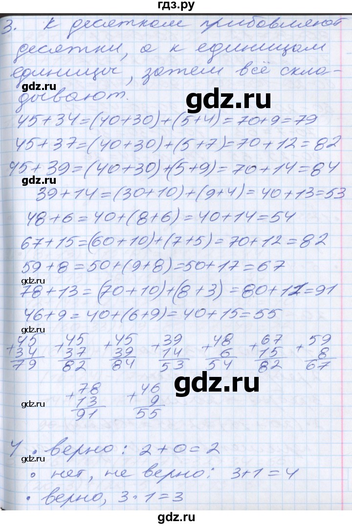ГДЗ по математике 2 класс Минаева   часть 2. страница - 27, Решебник