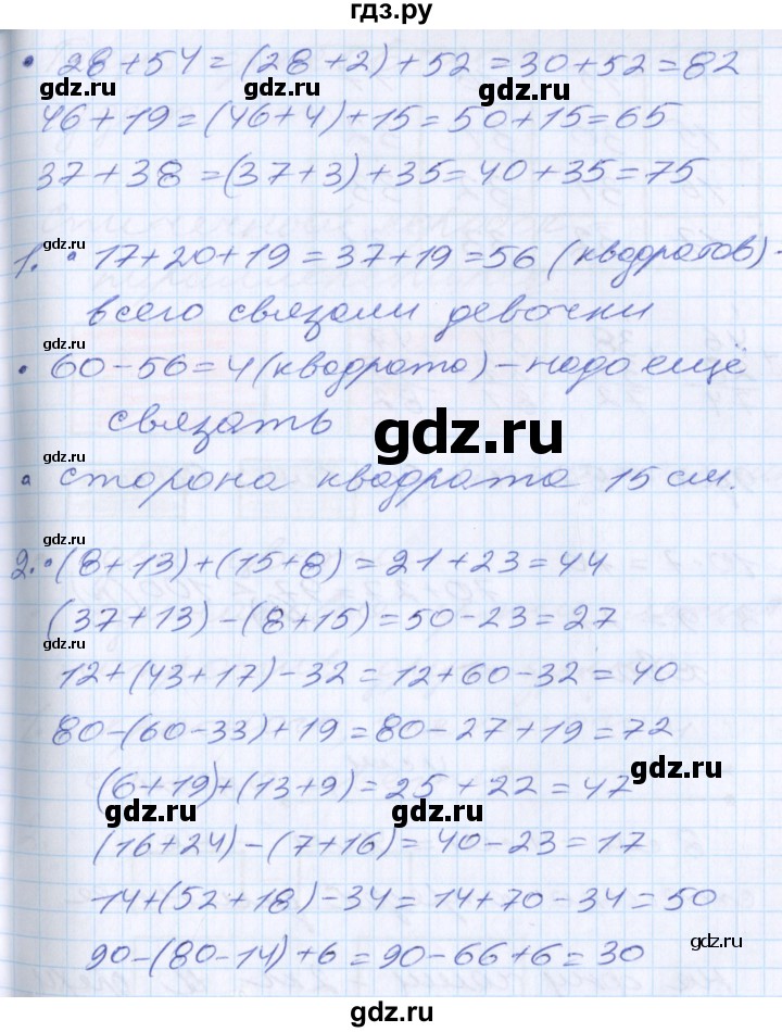 ГДЗ по математике 2 класс Минаева   часть 2. страница - 28, Решебник