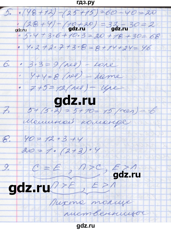 ГДЗ по математике 2 класс Минаева   часть 2. страница - 45, Решебник