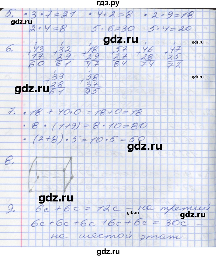 ГДЗ по математике 2 класс Минаева   часть 2. страница - 47, Решебник