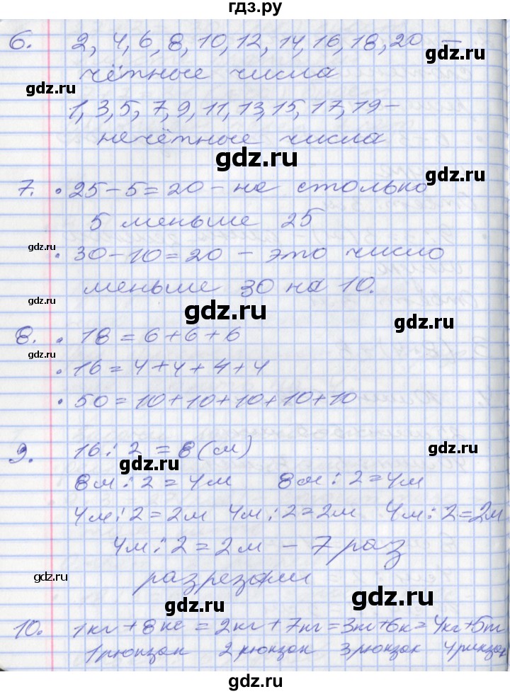 ГДЗ по математике 2 класс Минаева   часть 2. страница - 55, Решебник