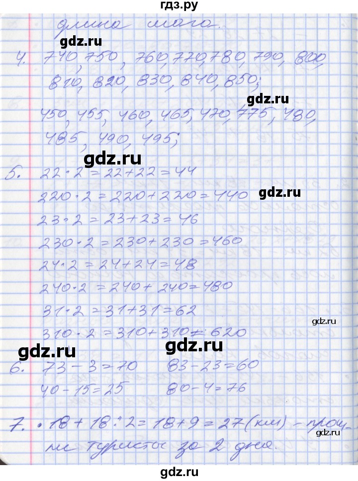 ГДЗ по математике 2 класс Минаева   часть 2. страница - 99, Решебник
