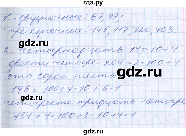 ГДЗ по математике 2 класс Минаева   часть 1. страница - 104, Решебник