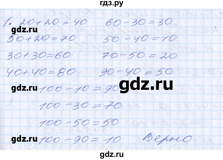 ГДЗ по математике 2 класс Минаева   часть 1. страница - 12, Решебник