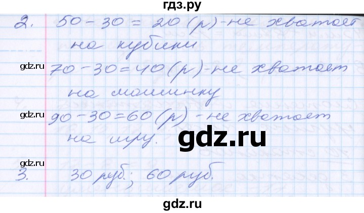 ГДЗ по математике 2 класс Минаева   часть 1. страница - 12, Решебник