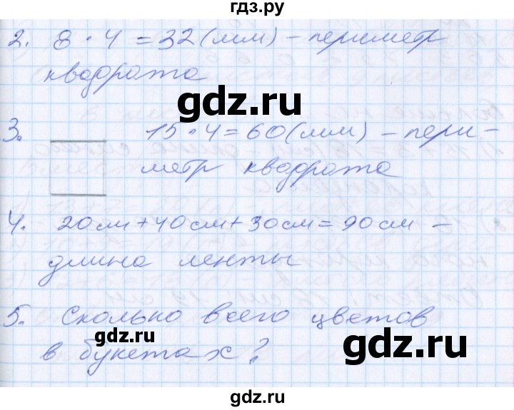 ГДЗ по математике 2 класс Минаева   часть 1. страница - 17, Решебник