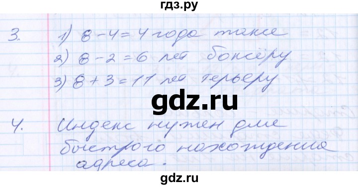 ГДЗ по математике 2 класс Минаева   часть 1. страница - 21, Решебник