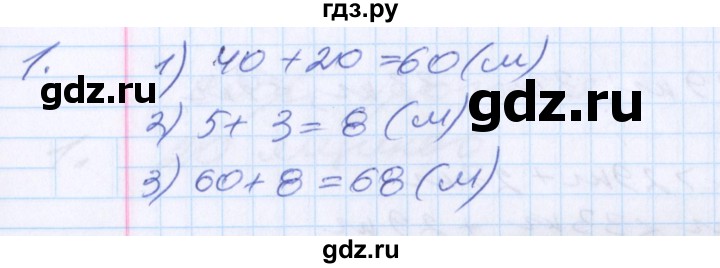 ГДЗ по математике 2 класс Минаева   часть 1. страница - 28, Решебник