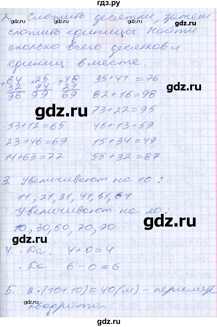 ГДЗ по математике 2 класс Минаева   часть 1. страница - 29, Решебник