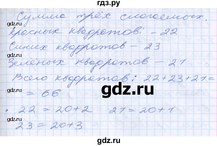 ГДЗ по математике 2 класс Минаева   часть 1. страница - 33, Решебник