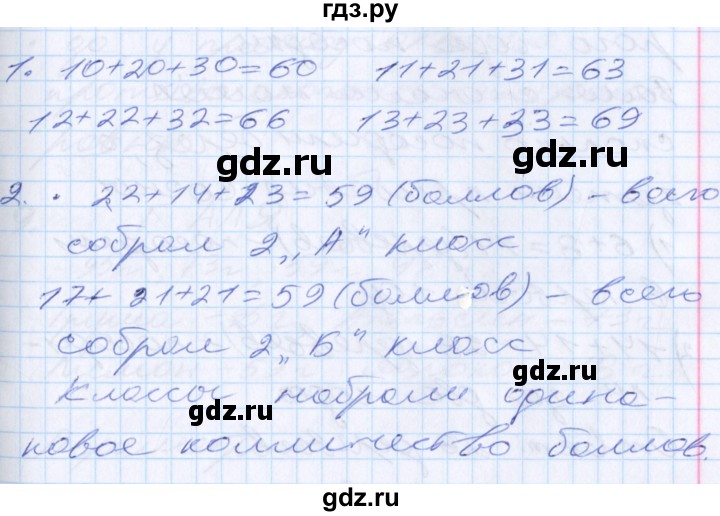 ГДЗ по математике 2 класс Минаева   часть 1. страница - 34, Решебник