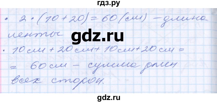 ГДЗ по математике 2 класс Минаева   часть 1. страница - 35, Решебник