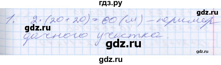 ГДЗ по математике 2 класс Минаева   часть 1. страница - 38, Решебник