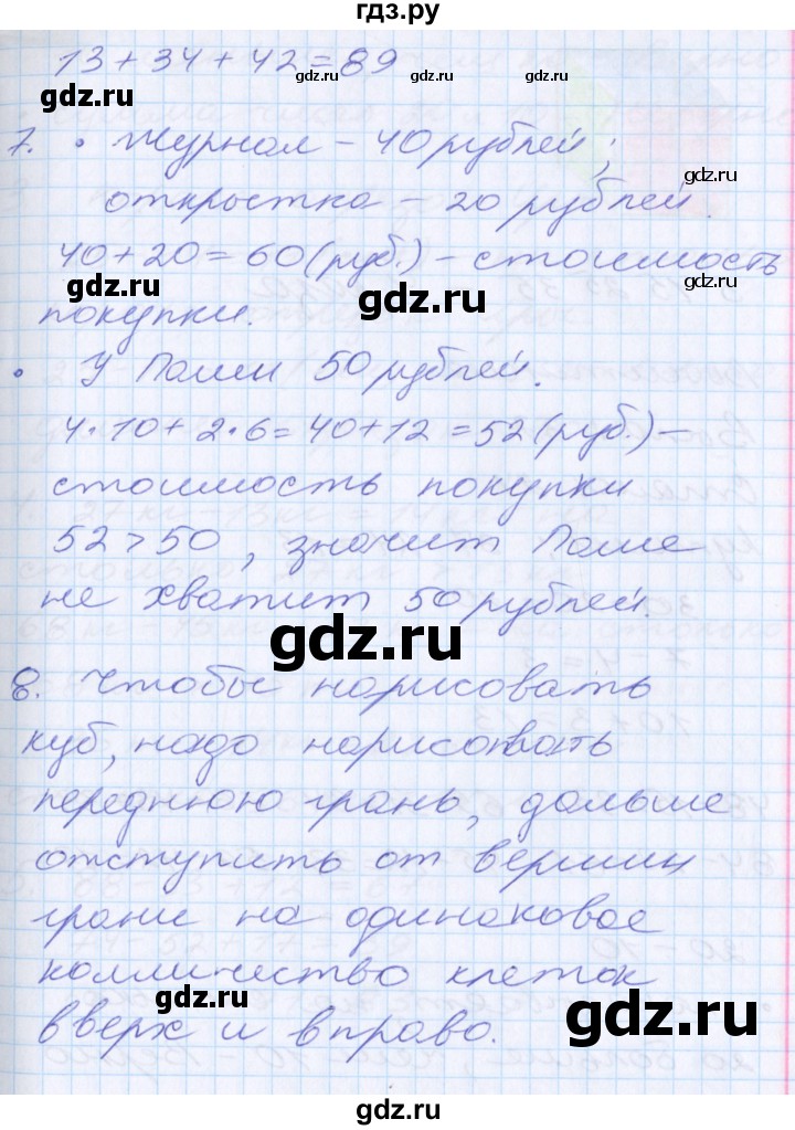 ГДЗ по математике 2 класс Минаева   часть 1. страница - 39, Решебник