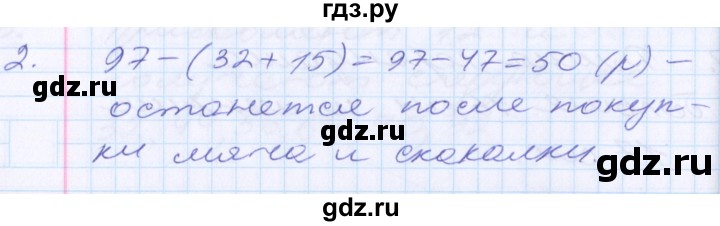 ГДЗ по математике 2 класс Минаева   часть 1. страница - 45, Решебник