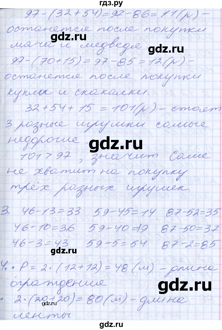 ГДЗ по математике 2 класс Минаева   часть 1. страница - 45, Решебник