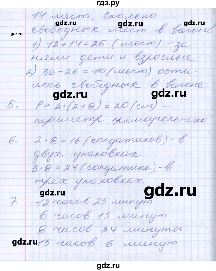 ГДЗ по математике 2 класс Минаева   часть 1. страница - 47, Решебник