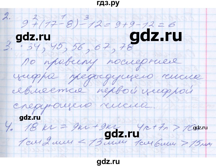 ГДЗ по математике 2 класс Минаева   часть 1. страница - 49, Решебник