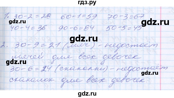 ГДЗ по математике 2 класс Минаева   часть 1. страница - 50, Решебник