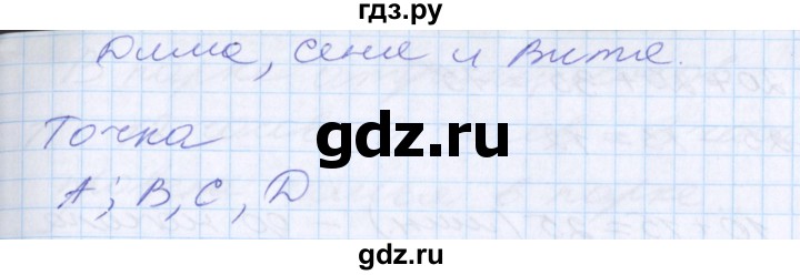 ГДЗ по математике 2 класс Минаева   часть 1. страница - 51, Решебник