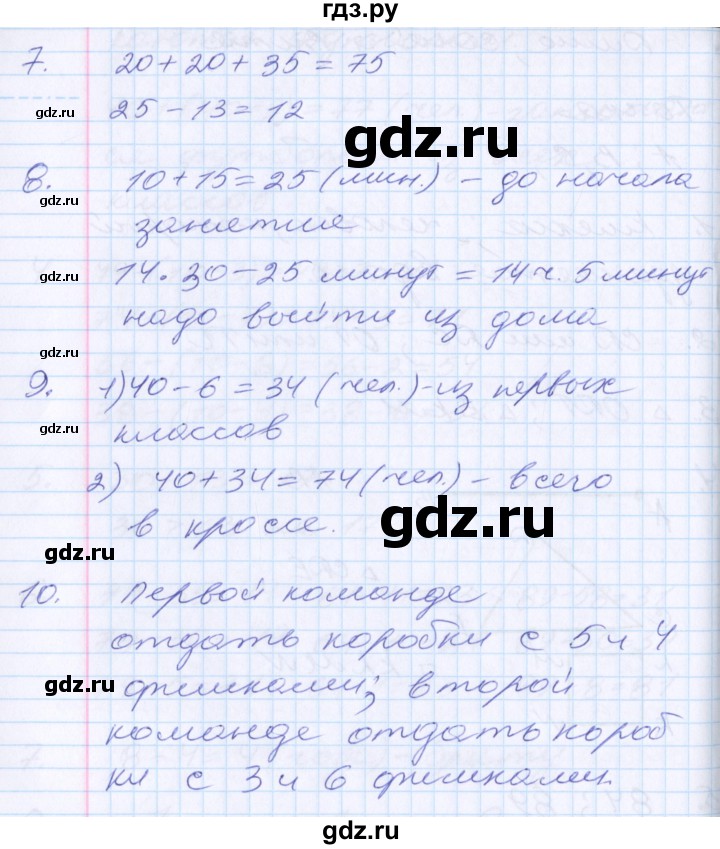 ГДЗ по математике 2 класс Минаева   часть 1. страница - 53, Решебник