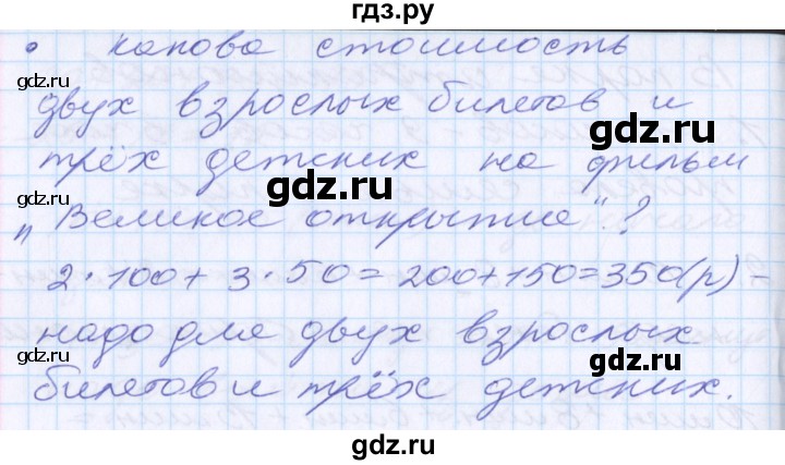 ГДЗ по математике 2 класс Минаева   часть 1. страница - 55, Решебник