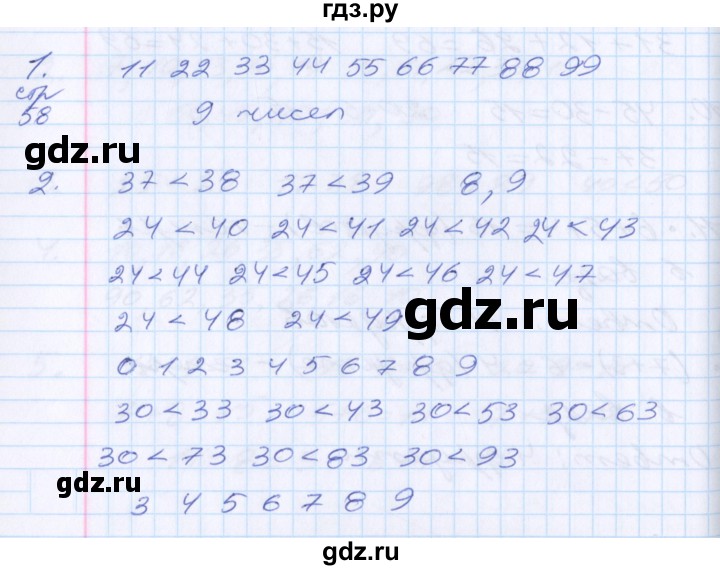 ГДЗ по математике 2 класс Минаева   часть 1. страница - 58, Решебник