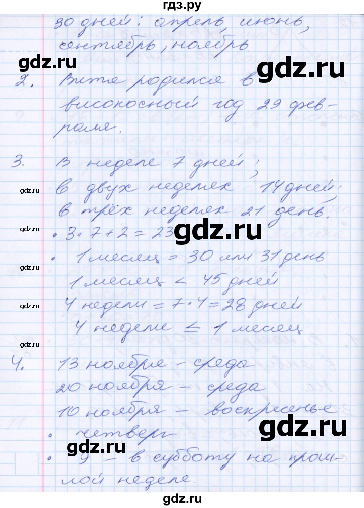 ГДЗ по математике 2 класс Минаева   часть 1. страница - 61, Решебник