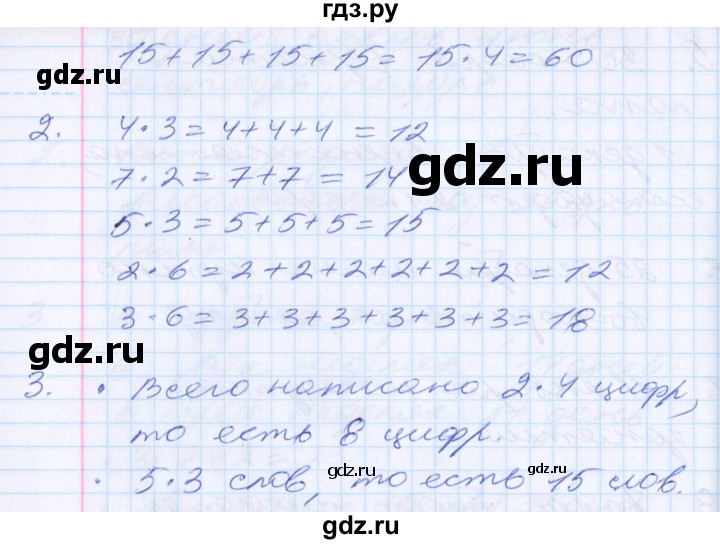 ГДЗ по математике 2 класс Минаева   часть 1. страница - 62, Решебник