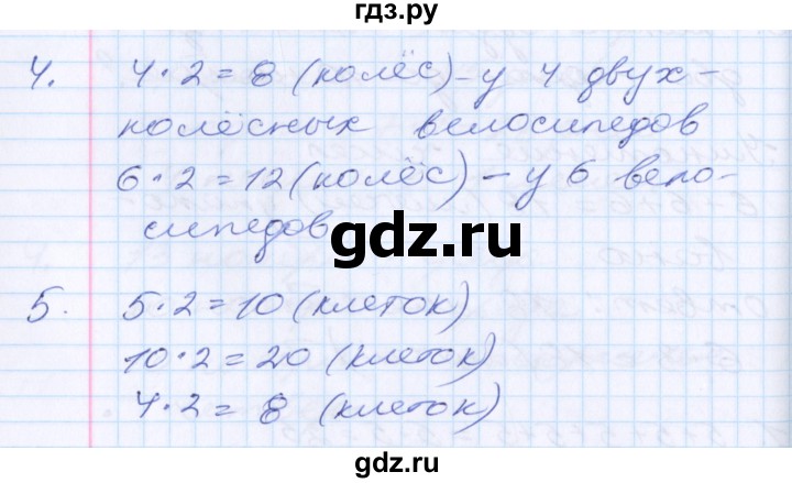 ГДЗ по математике 2 класс Минаева   часть 1. страница - 63, Решебник