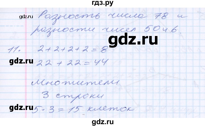 ГДЗ по математике 2 класс Минаева   часть 1. страница - 63, Решебник