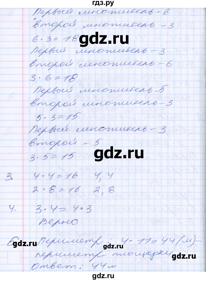 ГДЗ по математике 2 класс Минаева   часть 1. страница - 67, Решебник