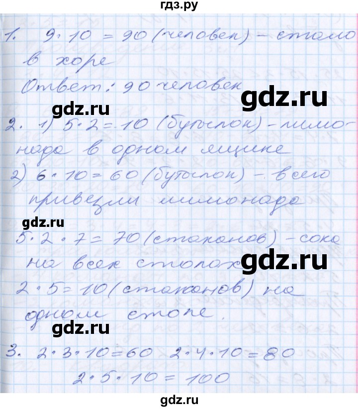 ГДЗ по математике 2 класс Минаева   часть 1. страница - 70, Решебник