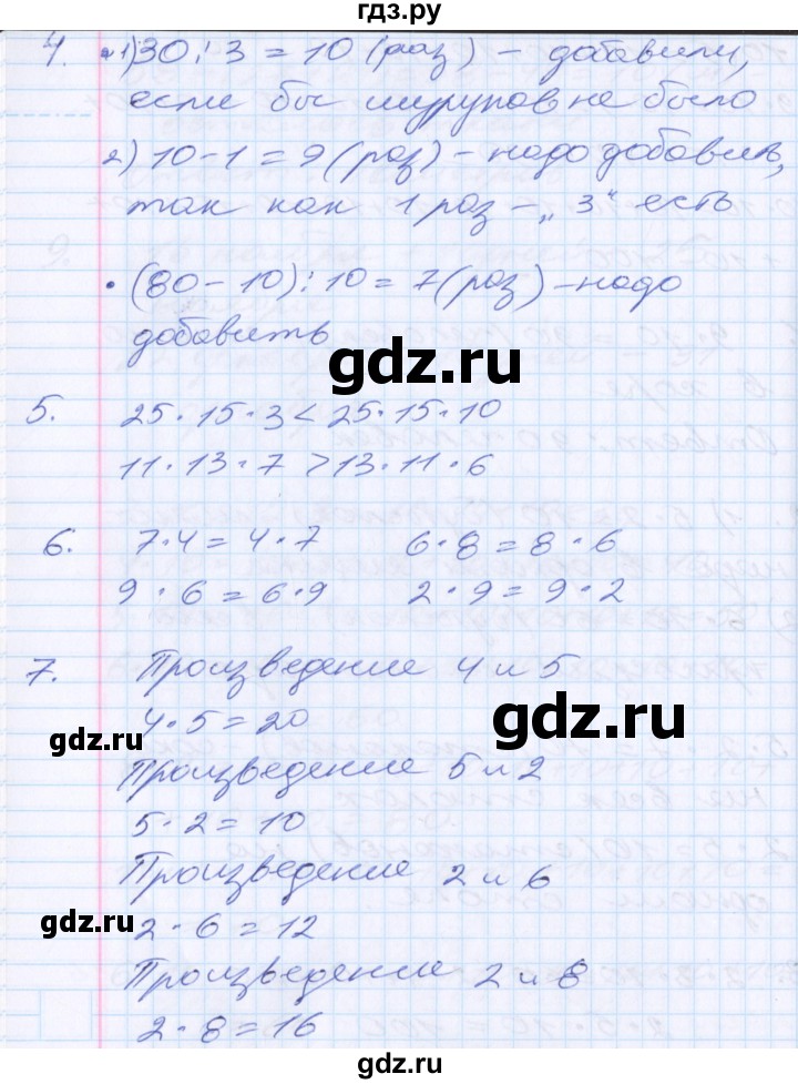 ГДЗ по математике 2 класс Минаева   часть 1. страница - 71, Решебник