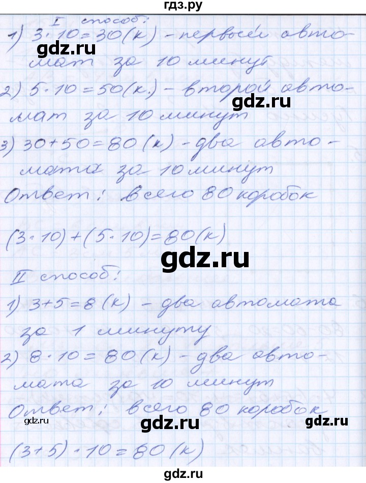 ГДЗ по математике 2 класс Минаева   часть 1. страница - 73, Решебник