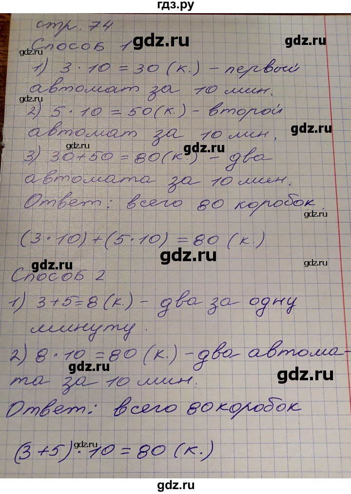 ГДЗ по математике 2 класс Минаева   часть 1. страница - 74, Решебник