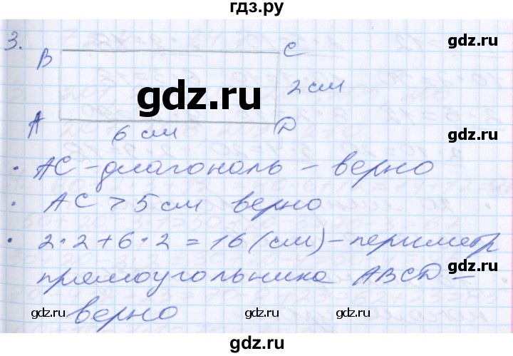 ГДЗ по математике 2 класс Минаева   часть 1. страница - 85, Решебник