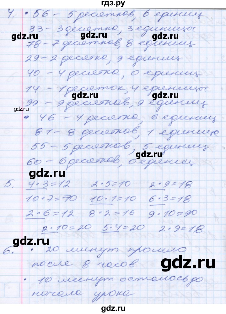 ГДЗ по математике 2 класс Минаева   часть 1. страница - 85, Решебник